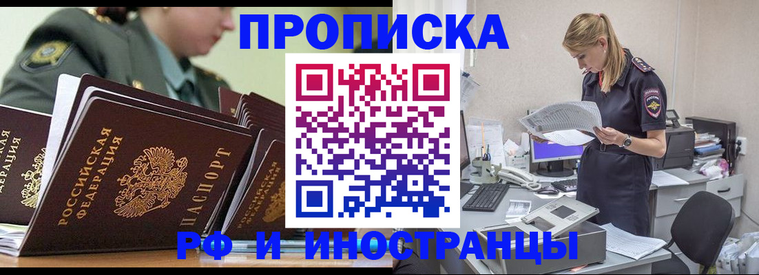 купить прописку в Лермонтове